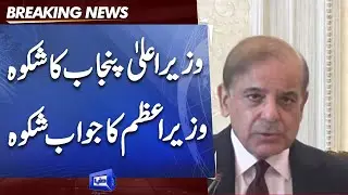 PM Shahbaz Sharif befitting Reply to Punjab CM Pervez Elahi