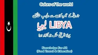 Libya | Africa | Tripoli | Countries of the world | Italian colonial empire | Arab European History
