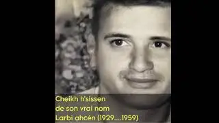 #CHIEKH H'SISSEN #VID&Eacute;O #CHANSON RARE