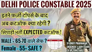 दिल्ली पुलिस सिपाही कटऑफ ? 😳| Dp constable Safe score | Dp constable cutoff | Dp constable Physical 