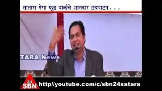 Mr. Hanmantrao Gaikwad's Inspiring Speech Satara Mega Food Park