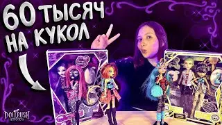 60 ТЫС НА КУКОЛ?! Мои покупки за июнь-июль