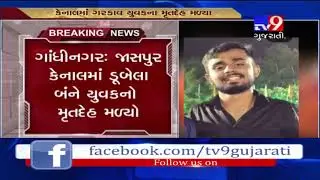 Gandhinagar: Case of 2 students drowned while taking selfie; Dead bodies of both found- Tv9