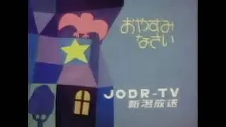 新潟放送 クロージング 1980年代 bsn ed 1980s