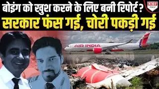 रिपोर्ट रात को जारी, ताकि अमेरिका दिन में खुश हो, पायलट यूनियन का बड़ा आरोप: AI 171