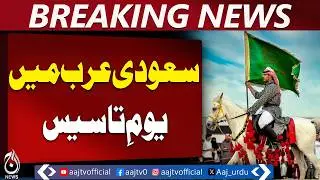 Saudi Arabia Founding Day | National Celebrations | Riyadh Skyline | Public Holiday - Aaj News