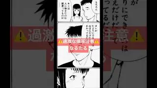 鬱漫画の金字塔#なるたる#漫画#マンガ#MANGA#narutaru