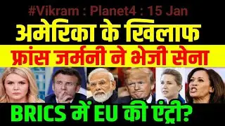 team Vikram,15 Jan 2026,Planet4:अमेरिका के खिलाफ फ्रांस जर्मनी ने भेजी सेना.BRICS में EU की एंट्री? 