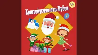 Ta Xotika Tou Ai Vasili