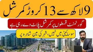Best Investment In Lahore | Commercial Plots In Lahore | Pakistan Property News | Govt. Societies
