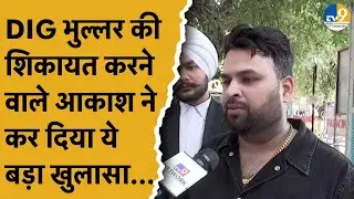 DIG HS Bhullar की शिकायत करने वाले Akash Batta ने अब क्या खुलासा कर दिया?।Ropar।Punjab Police