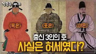 [정몽주 ep.2] 3연속 과거 수석, 태몽까지 비범했던 천재 우리가 몰랐던 정몽주의 '괴물' 같은 실력
