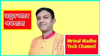 নতুন ভিডিও চ্যানেল । New video Channel। Mrinal Madhu Tech Channel