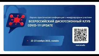 Всероссийский дискуссионный клуб 