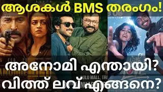 Ashakal Aayiram Movie Booking | Anomie and With Love Response #Jayaram #AnswaraRajan #Bhavana