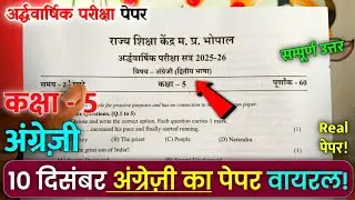 Class 5th english Ardhvaarshik ka paper 2025 full solution / कक्षा 5 अंग्रेज़ी अर्धवार्षिक का पेपर 