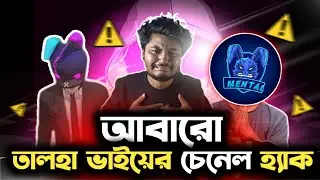 তালহা ভাইয়ের চেনেল হ্যাক! ☹️GAMING WITH TALHA CHANNEL HACK @GamingWithTalhaIsBackk