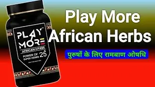 Play more african herbs review | 1 चमच से पवार 2 गुनी होगी | play more african herbs kaise use kare
