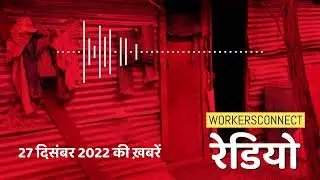 Brick kiln chimney #explodes in #Bihar kills 8 workers [#labournews #ep56]