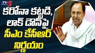 CM KCR, Telangana Cabinet To Deliberate Over Lockdown Extension Tomorrow | TV5 News