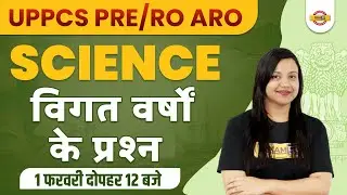 UPPCS SCIENCE PYQs | UP PCS SCIENCE CLASS | RO ARO SCIENCE QUESTIONS | UPPSC SCIENCE | BY AMRITA MAM