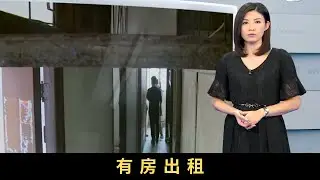 TVB新聞透視 有房出租 社會房屋共享計劃，在新政府剛上任便已提出，非政府組織積極響應，將空置的單位翻新再出租，然而過程並不容易，究竟這些舊房子改裝到怎樣？期間遇到甚麼問題？資源是否足夠？