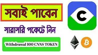 CNNS Token withdraw  100 CNNS ..LIVE Proof. Shobuz360..