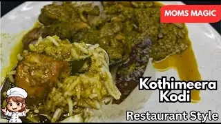 Authentic Andhra Style Kothimeera Kodi | Restaurant Style Chicken Curry By mom's magic masala recipe
