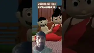 papp ko ddar diya vut bankar#comedy #funny #shortsfunny #shorts