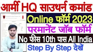 HQ Southern Command Pune Online Form 2023 Kaise Bhare | HQ Southern Command Pune Form Kaise Bhare