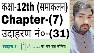 class 12th math chapter 7 example 31 || class 12 maths chapter 7 ka example 31 || in hindi solution