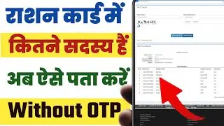 Ration card mein apna naam kaise dekhen | राशन कार्ड में परिवार के नाम कैसे देखें।