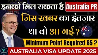 The news you were waiting for has arrived? | Migrate to Australia Visa News | Australia PR Proces...