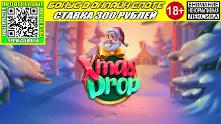 Бонус в онлайн слоте Xmas Drop по ставке 800 рублей бесплатная игра