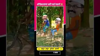 Bhongesh Saheb was not in a hurry 😂 | Fantasy comedy entertainment