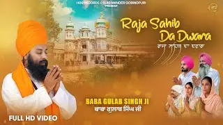 Raja Sahib Da Dwara - Baba Gulab Singh ji (Official Video) Sukhwinder Singh Gobindpuri, HGS Records