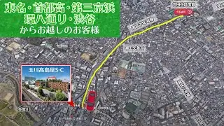 東名・首都高・第三京浜・環八通り・渋谷方面からお越しのお客様