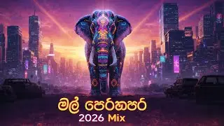 Mal Perahera (මල් පෙරහැර) - 2026 Mix
