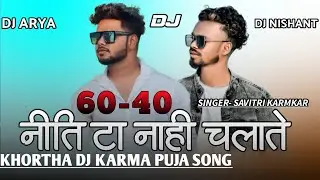 60-40 NITI TA NAHI CHALATO ,JAYRAM DADA KARMA PUJA KHORTHA DJ SONG,SINGER-SAVITRI KARAMKAR ,DJ ARYA