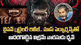 Bison Kaalamaadan - Trailer | Dhruv, Anupama Parameswaran | Mari Selvaraj | Nivas K Prasanna |REVIEW