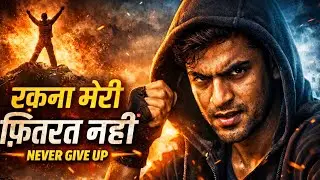 रुकना मेरी फ़ितरत नहीं | Powerful Motivational Song | Never Give Up 🔥