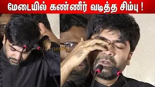 ரொம்ப கஷ்டமா இருக்கு ! Simbu Very Emotional Speech at maanaadu Pre Release Event | STR Crying