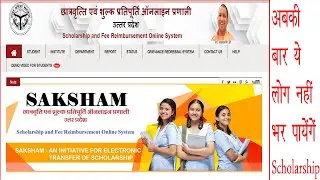 UP Scholarship Registration Start 2020 Live Process | Scholarship Form से पहले जान ले इन सब चीजों को