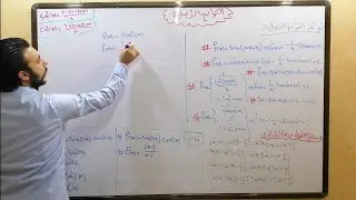 التابع الأصلي_قواعد الدوال المثلثية_الدرس الثالث