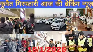 Kuwait illegal worker checking breaking news,Kuwait latest update,kuwait important news visa airport