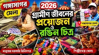গঙ্গাসাগর মেলার বাজার🎪🛍️। গ্রামীণ জীবনের প্রয়োজন ও রঙিন চিত্র। গঙ্গাসাগর মেলা।