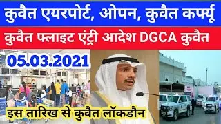 Kuwait Cabinet meeting today Kuwait Airport open Kuwait news today Kuwait curfew news today