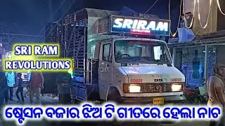 DJ SRI RAM REVOLUTION BALASORE NEW SETUP 2023 POPU POM POM SONG STATION BAJARO JHIO TI PLAY BY:- GT