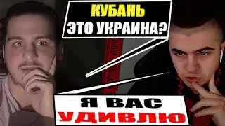 Киевлянин удивил Краснодарца шокирующими фактами по истории Кубани