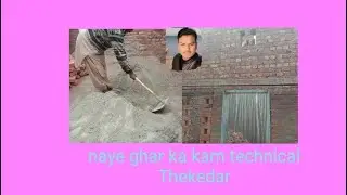 Naye ghar ka kam technical Thekedar